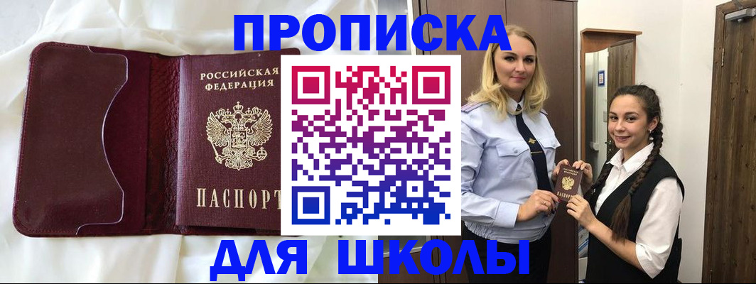 прописка регистрация в Смоленске