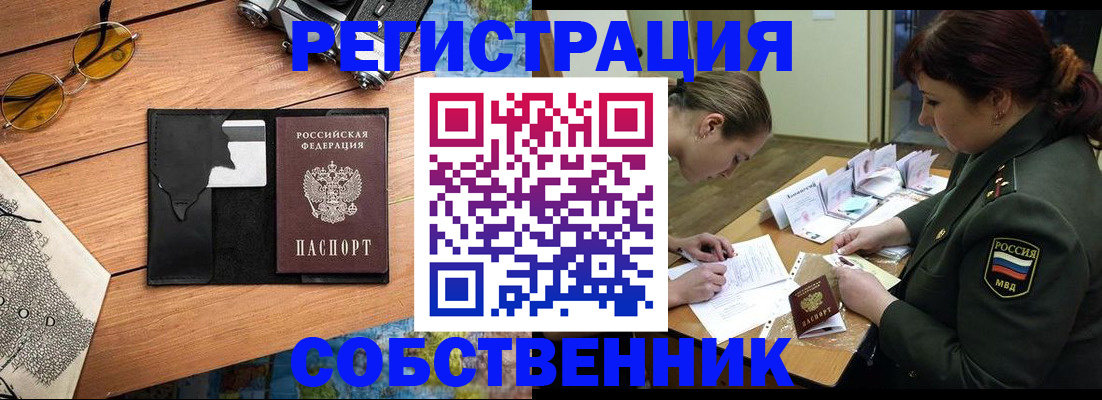 временная регистрация надежно в Смоленске