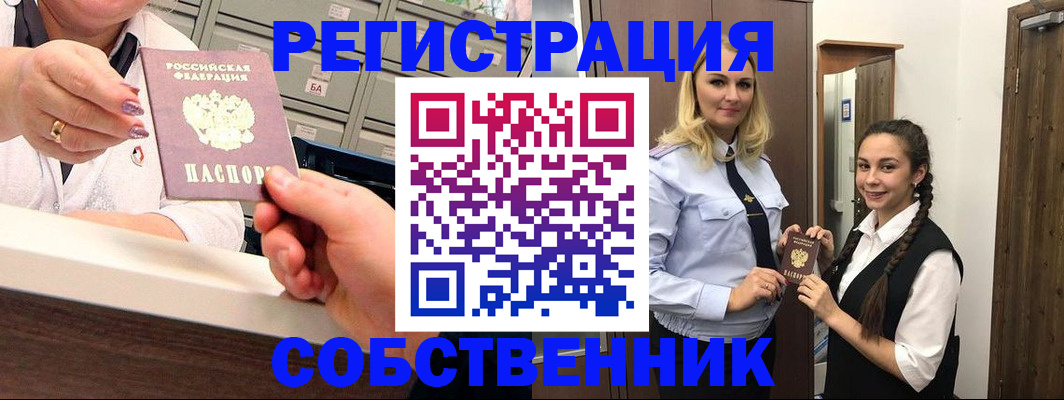 временная регистрация для всех в Смоленске